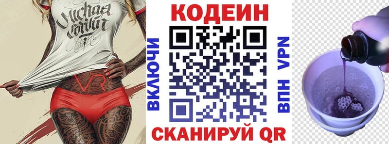 Codein напиток Lean (лин)  Порхов 